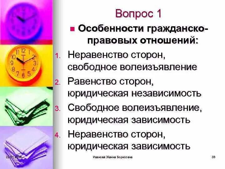 Неравенство сторон право. Особенности Гражданский правовых отнршений. Особенности гражданско-правовых отношений. Признаки гражданско-правовых отношений. Свойства гражданско правовых отношений.