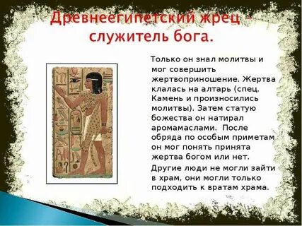 Служитель богов