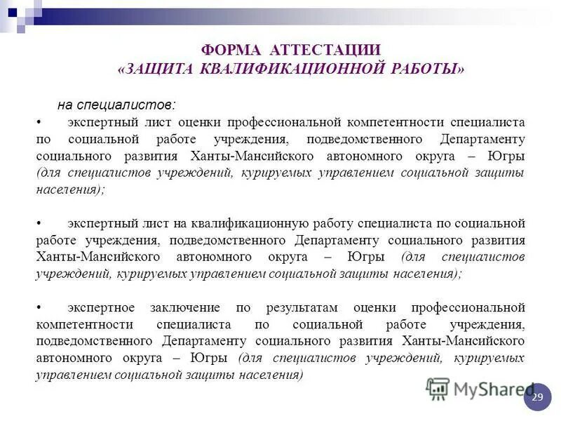 деятельность министерство социальной политики красноярского края. подведомственные учреждения министерства социальной политики. структура министерства социальной политики красноярского края. министы социально-демографической и семейной политики самарской. подведомственные учреждения министерства социальной политики.