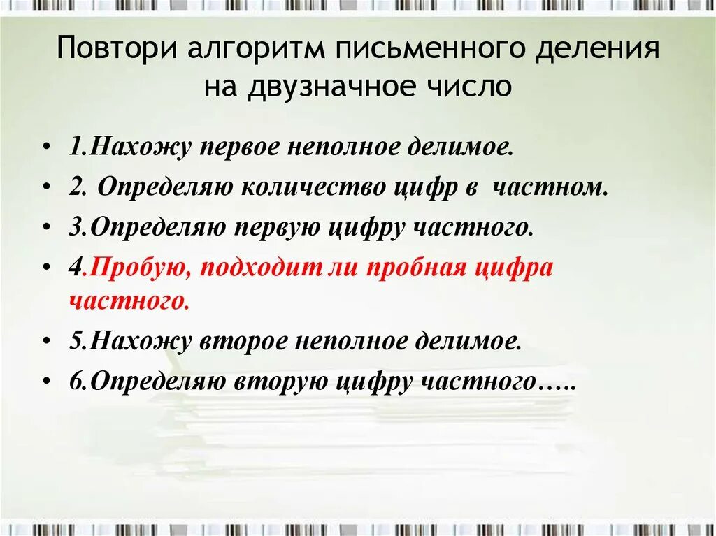 Конспект урока письменное деление на двузначное число