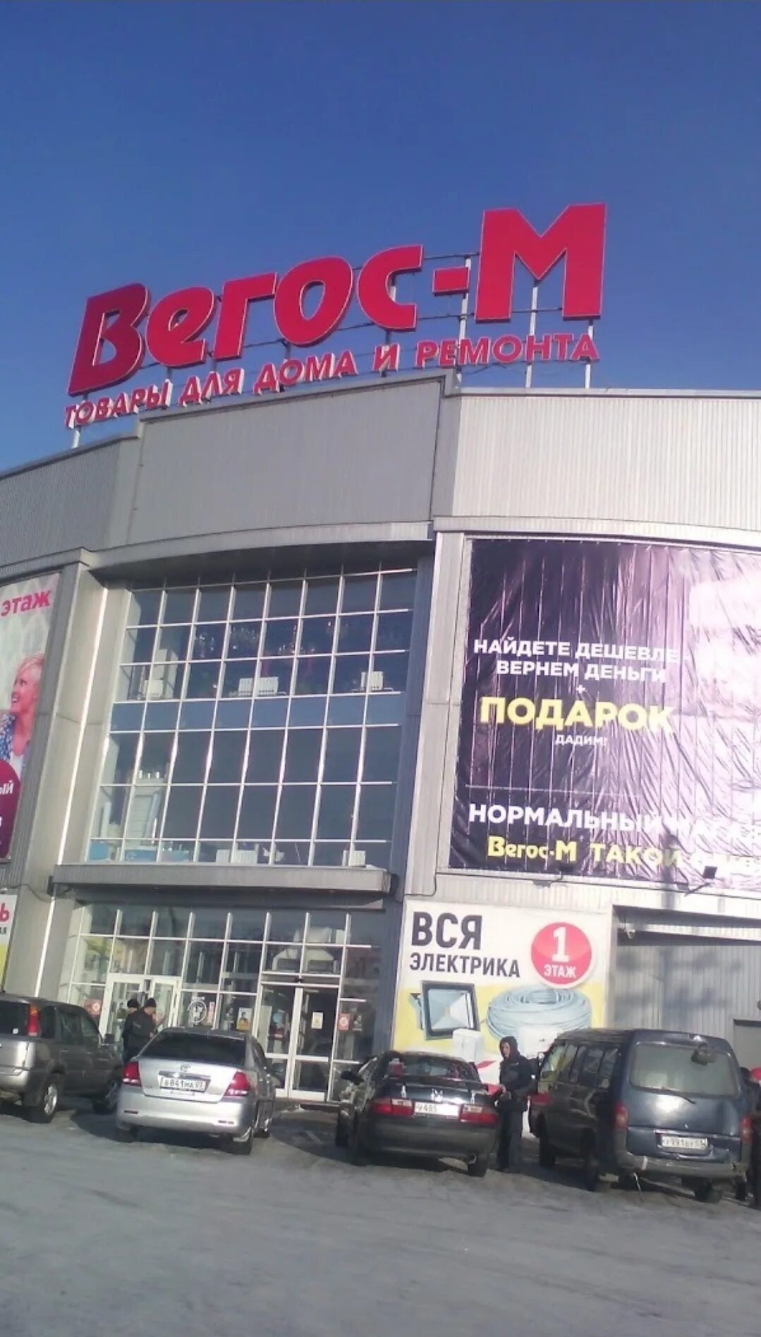 товары вегос м. товары вегос м. вегос-м улан-удэ логотип. товары вегос м. магазин вегос-м в улан-удэ.