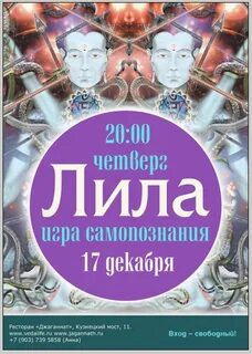 Лила центр
