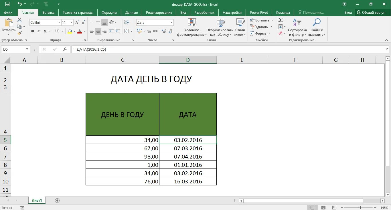 Рабочих дней между датами excel. Дата в экселе. Формула даты в excel. Преобразовать дату в месяц и год. Формула месяц в эксель.