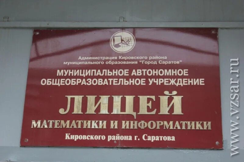 Лицей математики и информатики. Лицей математики и информатики