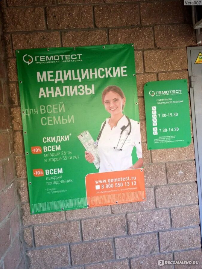 Сайт гемотест оренбург. Медицинский центр гемотест. гемотест фото клиники. гемотест реклама. гемотест рузаевка.
