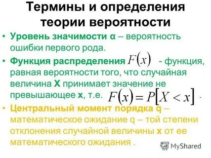 Понятие и определение вероятности