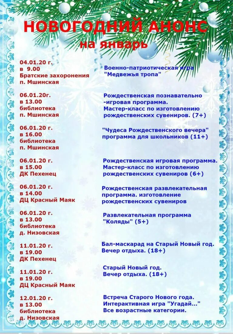 Анонс новогодних программ. Анонс новогодних программ. Анонс новогодних программ. Анонс предновогоднего мероприятия. Новогодние мероприятия.