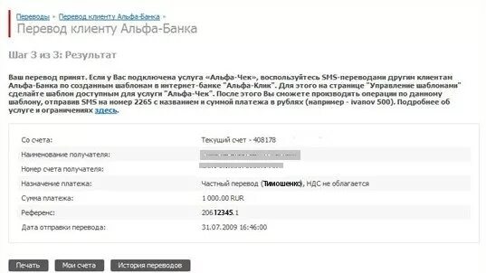 Перевод другому клиенту Альфа банка. ID клиента Альфа банк. Перевод клиентов. Платежи и переводы Альфа банк. Client перевод на русский