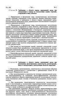 Фз 7 ст 31