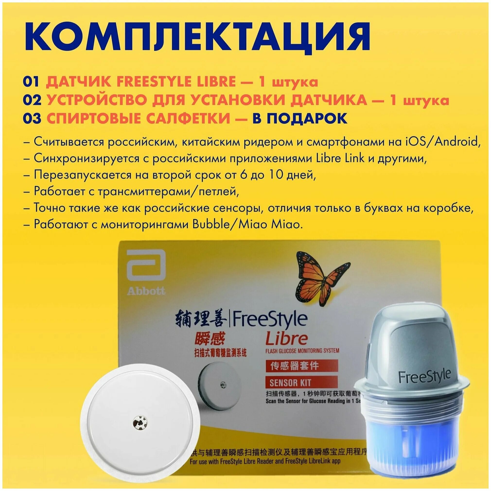 Купить датчик libre