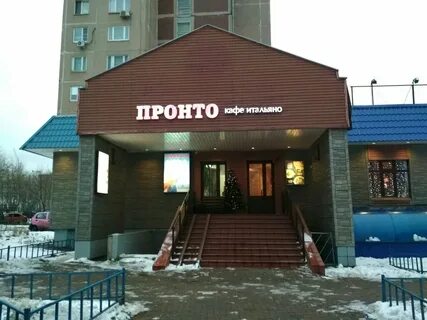 Пронто железнодорожный
