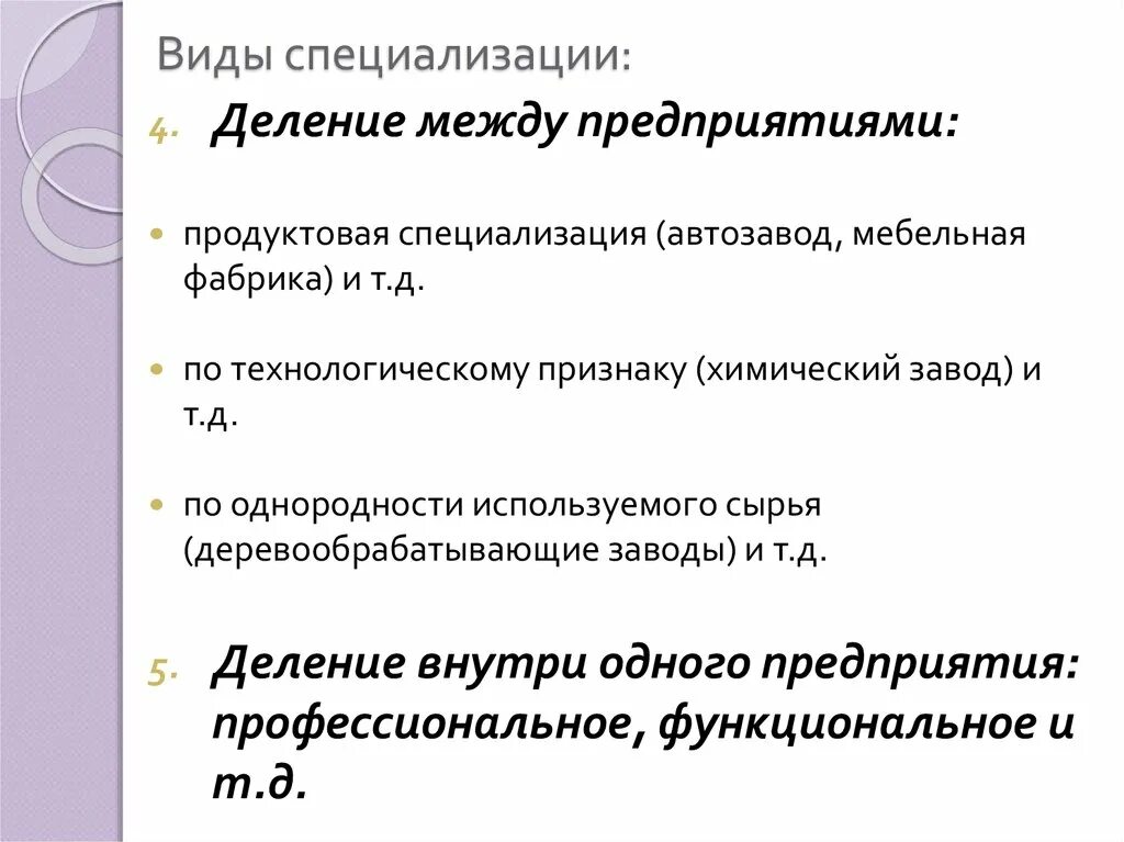 Виды специализации. Все виды специализации. типы специализации. два вида специализации. видовая специализация это.