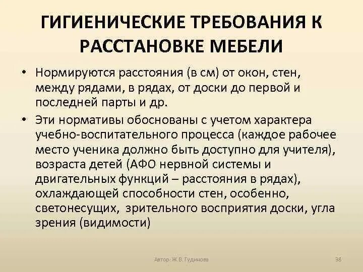 Гигиенические требования к школьникам. Гигиенические требования к мебели. Санитарно-гигиенические требования к мебели. Санитарные требования к мебели. Гигиенические требования к мебели в ДОУ.