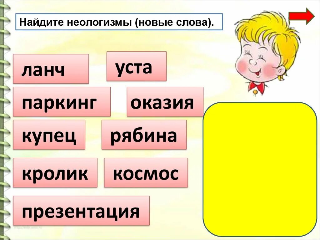 Лексическое значение слова листопад. Лексическое значение слова желтый. Лексическое значение слова мама. Лексическое значение слова воскресенье.