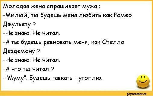 Анекдот про ревнивого мужа. Анекдоты про мужа и жену. Анекдоты про ревность. Рассказ жене понравился