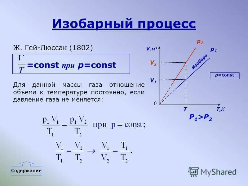 Какое уравнение соответствует изобарному процессу