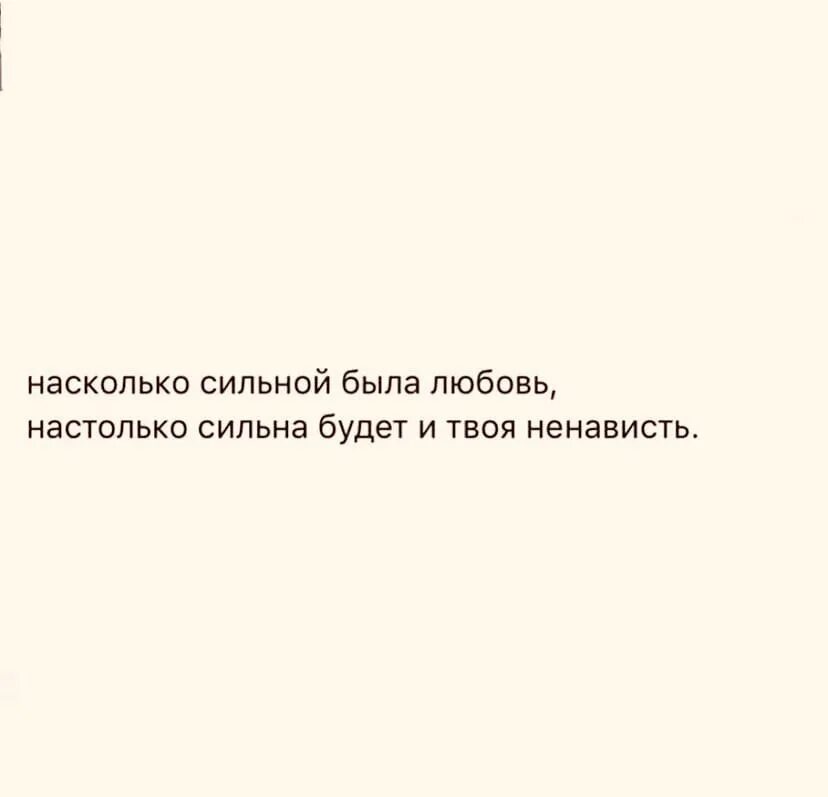 2 часть книги любовь ненависть. Цитаты из книги любовь ненависть. Любовь сильнее ненависти. Цитаты про ненависть. Цитаты про любовь и ненависть.