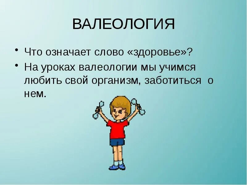 Картинки на тему будьте здоровы. Слайд будьте здоровы. Поговорки о здоровье. Валеология. Задание на ассоциации здоровье.