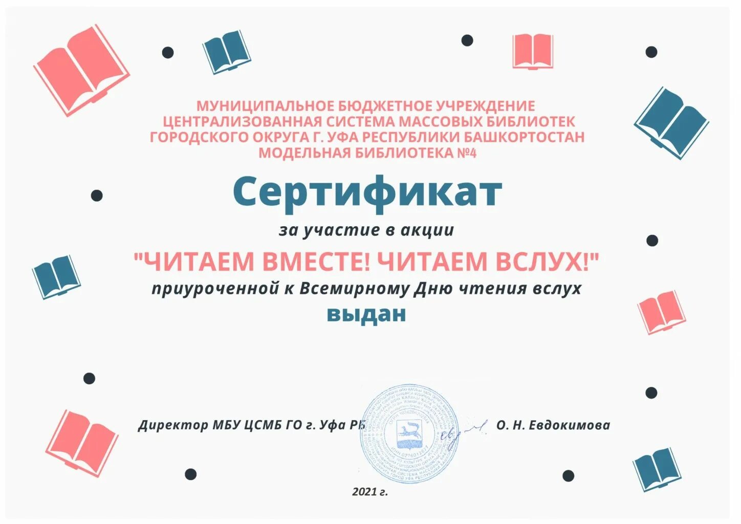 Акция чтение вслух. Акция читаем вместе. День чтения вслух. Сертификат акции читаем вместе. Читаем вместе сценарии