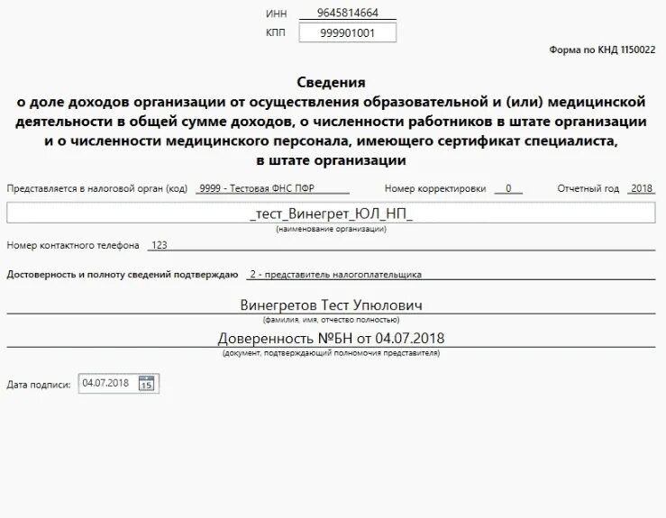 Сведения о доле доходов организации. Справка о доле доходов. КНД 1150022. Форма справки о численности работников в коммерческих организациях.