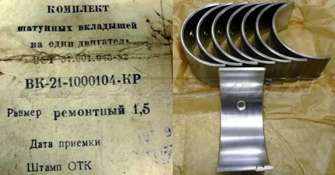 Вкладыши шатунные газ
