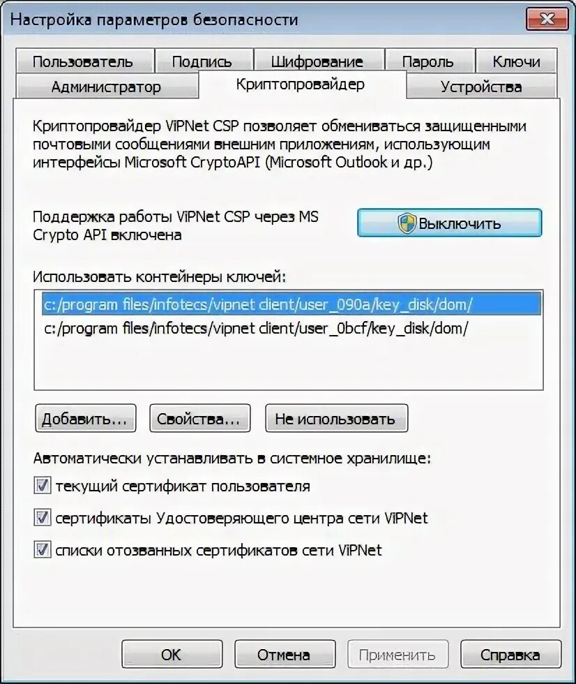 Vipnet client сертификат