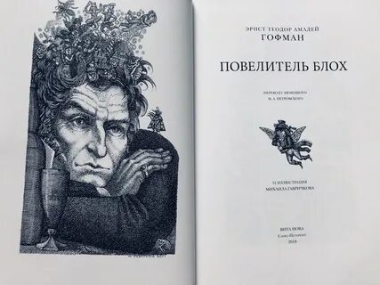 Сказки эрнста