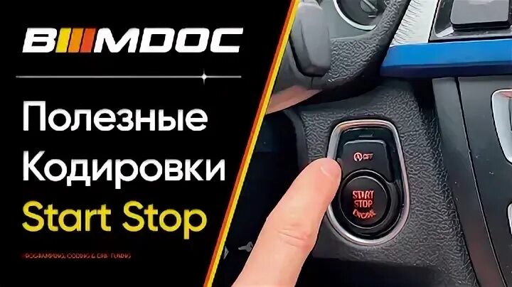 Как отключить функцию старт стоп. Как отключить функцию старт стоп