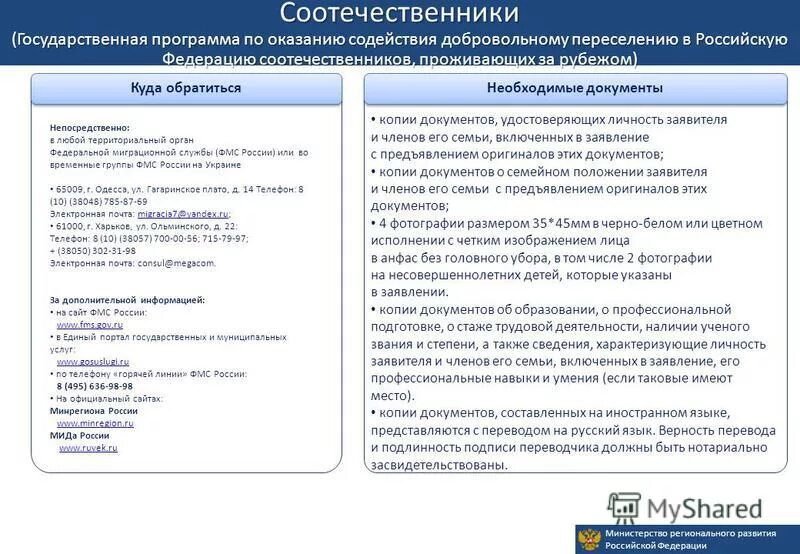 Гражданство по программе переселения соотечественников. Документы соотечественники программа. Свидетельство участника государственной программы по переселению. Программа по переселению соотечественников. Программа по переселению.