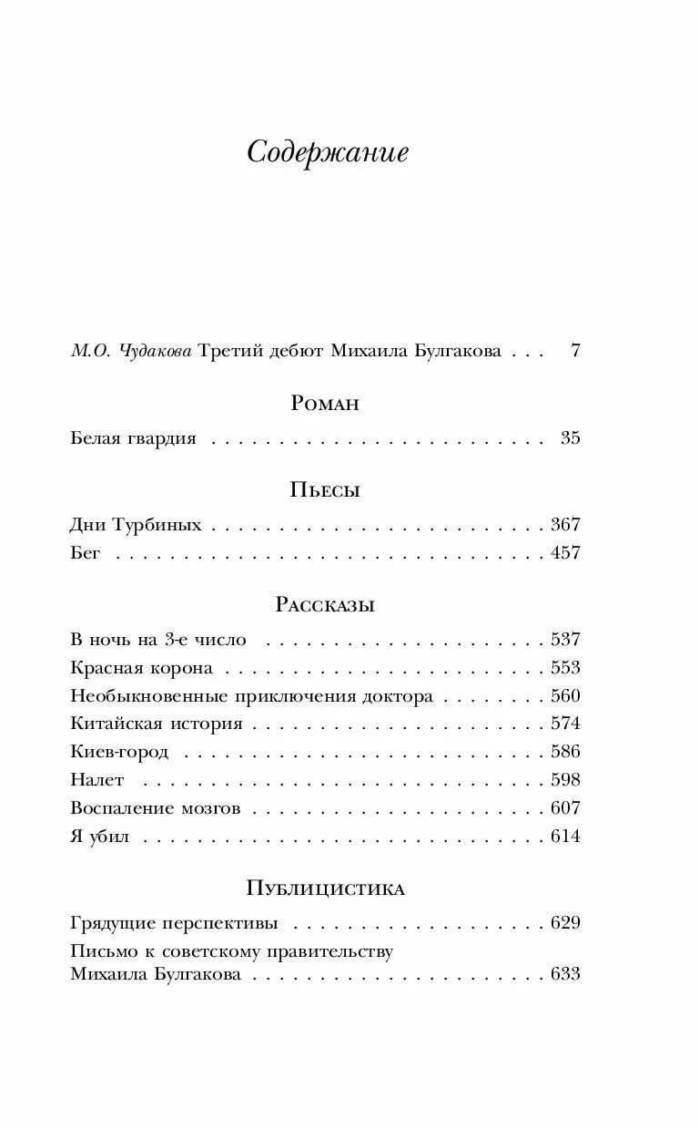 Белая гвардия краткое содержание. Булгаков белая гвардия оглавление. Белая гвардия булгаков иллюстрации. Белая гвардия содержание по главам. Эпиграф к белой гвардии булгакова.