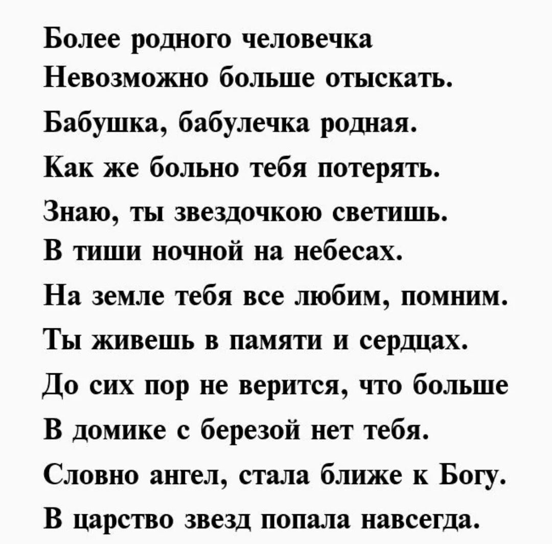 Внучка стихи. С днём рождения подруга стихи трогательные до слез. Стихотворение в память о бабуле. Стихи про внука любимого. Стихотворение в память о дедушке.