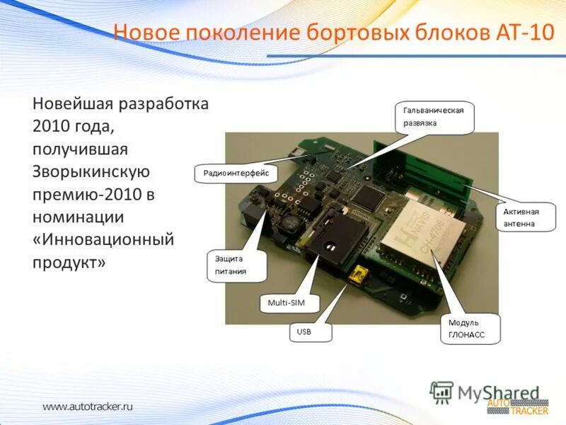 Бортовой блок ат10. Блок бортовой ат10 GLONASS. Бортовые источники питания. Бортовых блок навигации НБ-1200 системы мониторинга Арго-Страж. Маршрутный блок