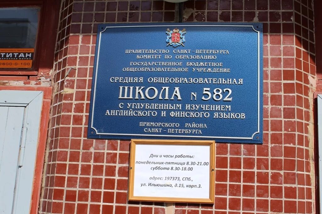 Вакансии работы в приморском районе спб. Школа 582 Приморского района. Школа 580 Приморского района.