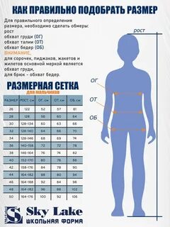 Размеры школьных форм