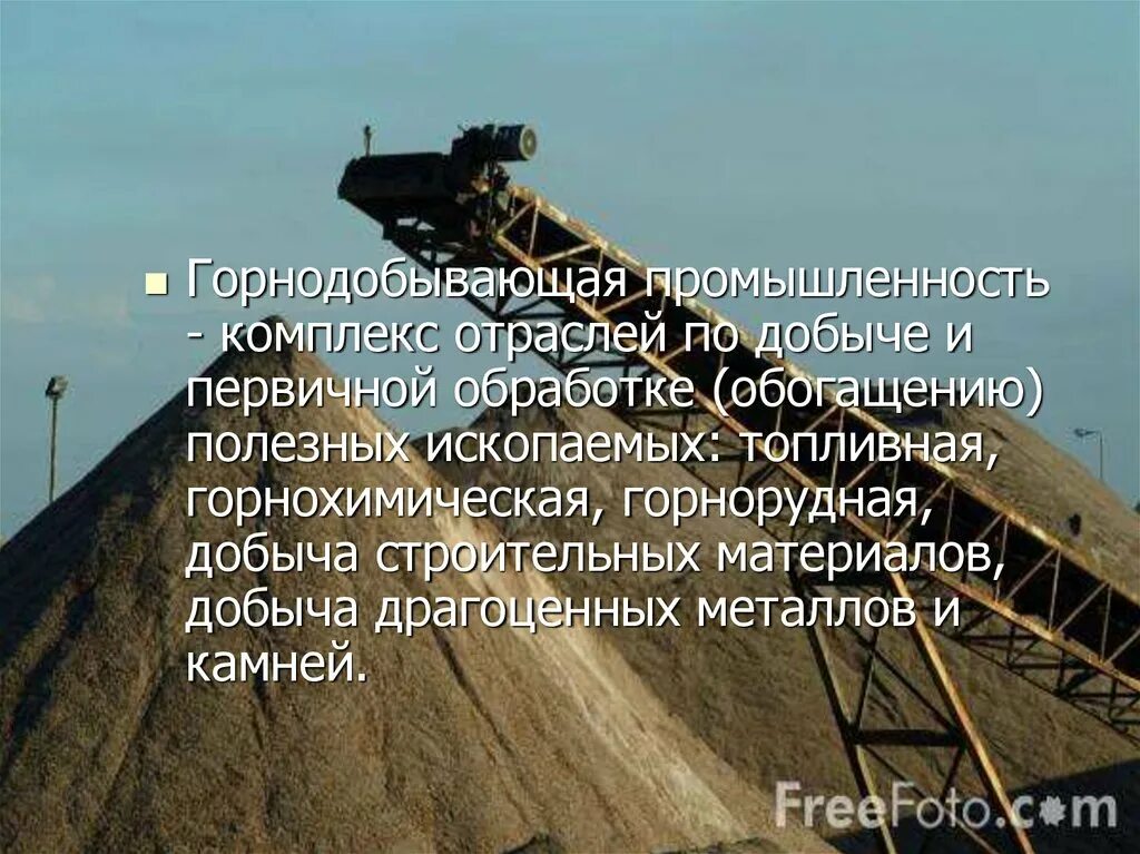 Отрасли горнодобывающей промышленности. Горнодобывающая промышленность кратко. Ресурсы горнодобывающей промышленности. Горная промышленность структура. Отрасли горнодобывающей промышленности.