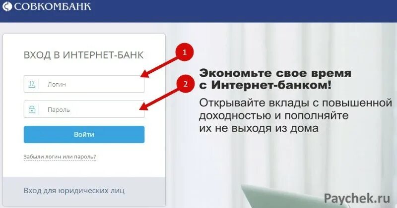 Совкомбанк интернет банк юридические. Личный кабинет Совкомбанка. Совкомбанк личный кабинет по номеру. Совкомбанк личный кабинет войти в личный кабинет. Вход по номеру телефона.