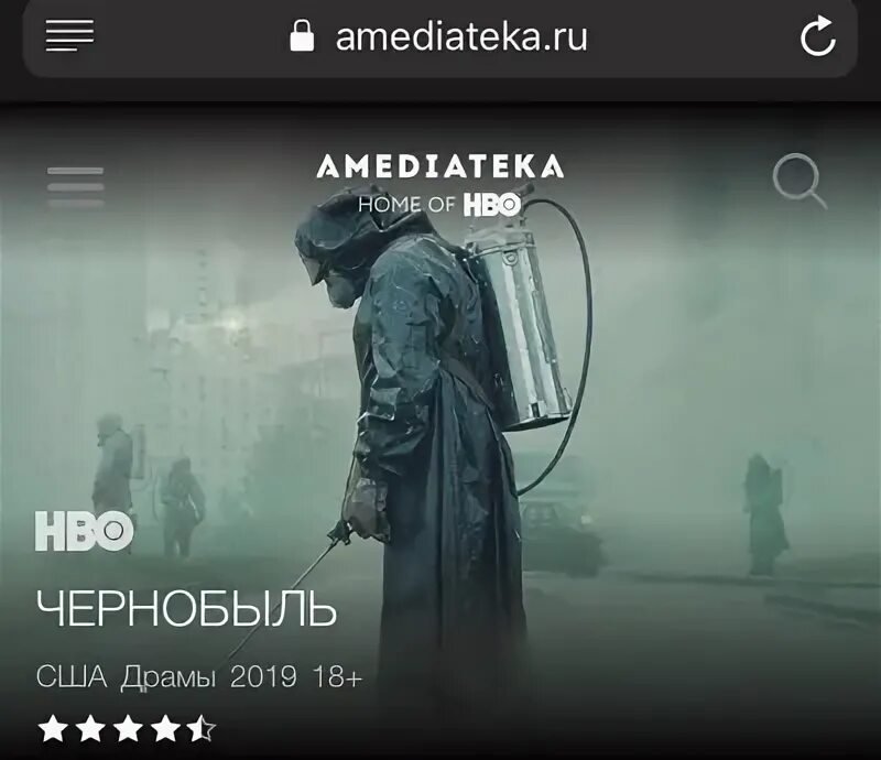 Чернобыль нво 2019. Чернобыль (мини–сериал 2019). Чернобыль амедиатека. Чернобыль hbo. Чернобыль амедиатека.