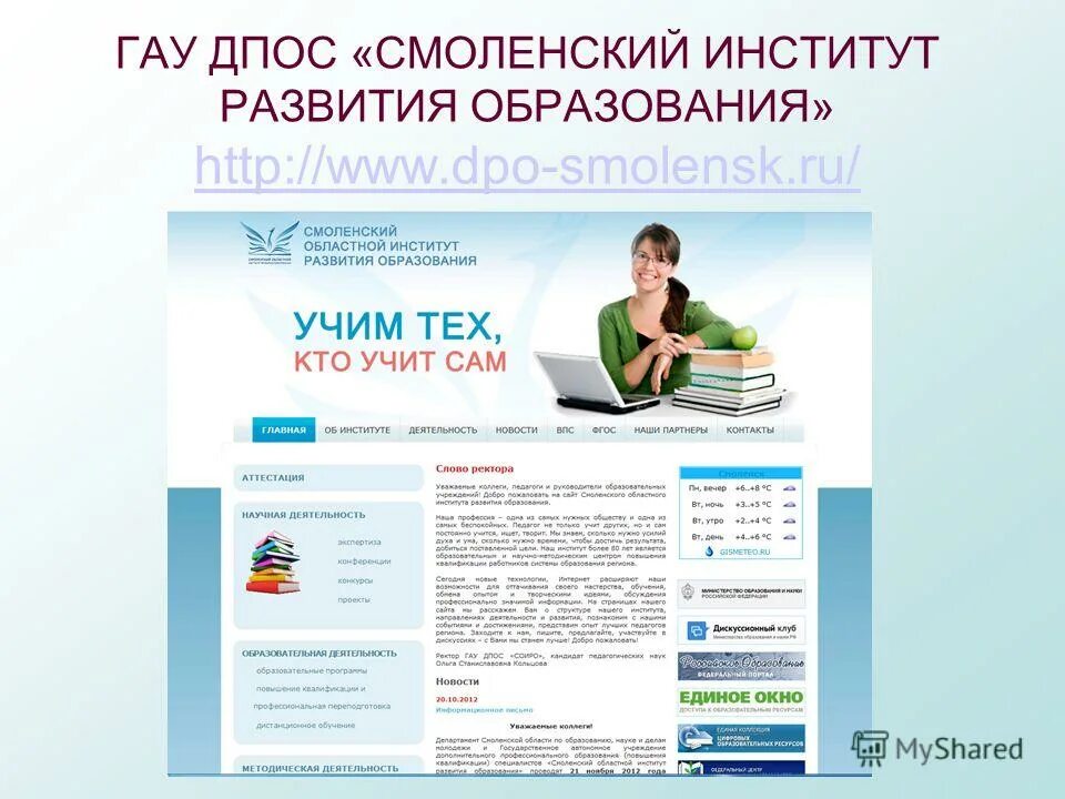 институт развития образования вебинары