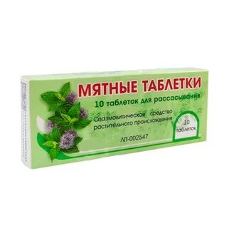 Таблетки нейтрализовать таблетки