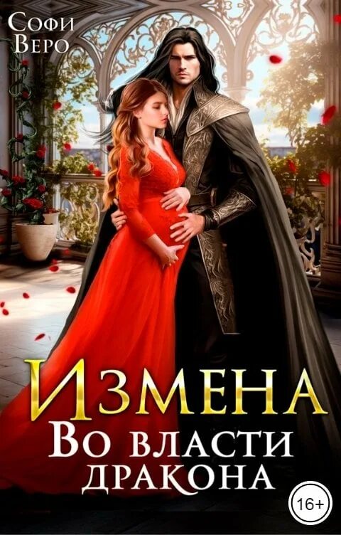Власть дракона. Власть дракона или истинная по. Власть дракона (2004). Властный дракон. Истинный дракон для простушки.