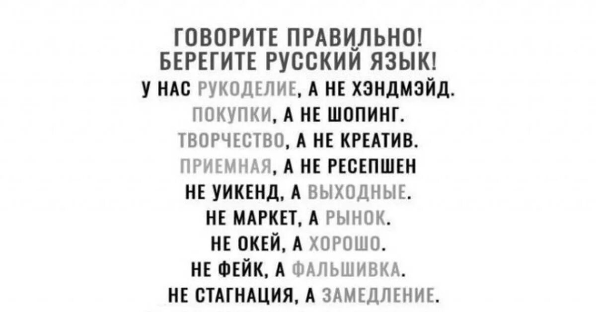 Русским языком разговор видео. Говорим по-русски правильно. Учимся правильно говорить по русски. Русский язык говорим правильно. Говорите правильно берегите русский.