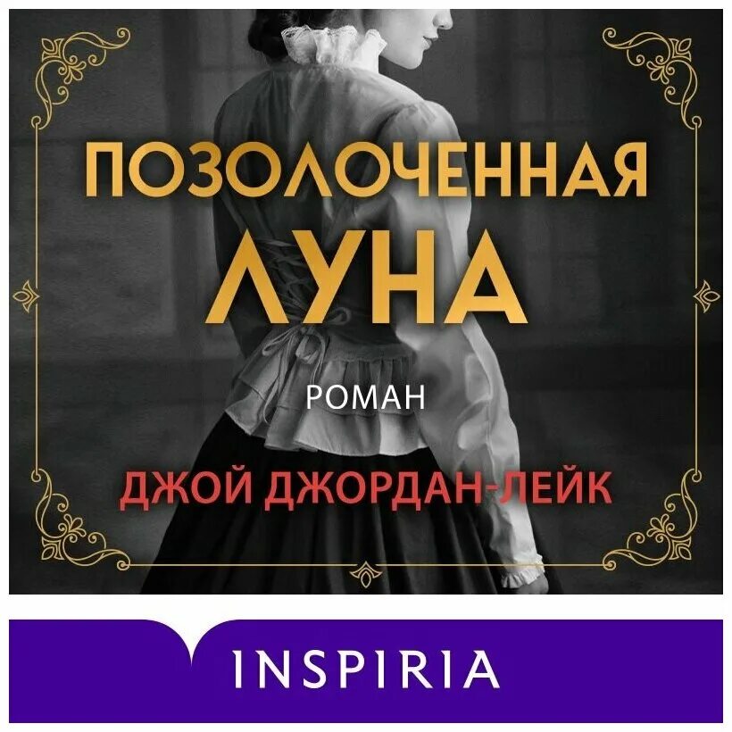 Луна песня. Луна джой фаулер. Shinya luna sea. Jay moon. Девушка мечтает картинки.