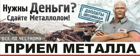 Металл сдан