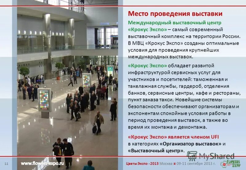 игромир на вднх. выставочные мероприятия. крокус экспо москва выставки. тишинка москва. выставочно-ярмарочные мероприятия.