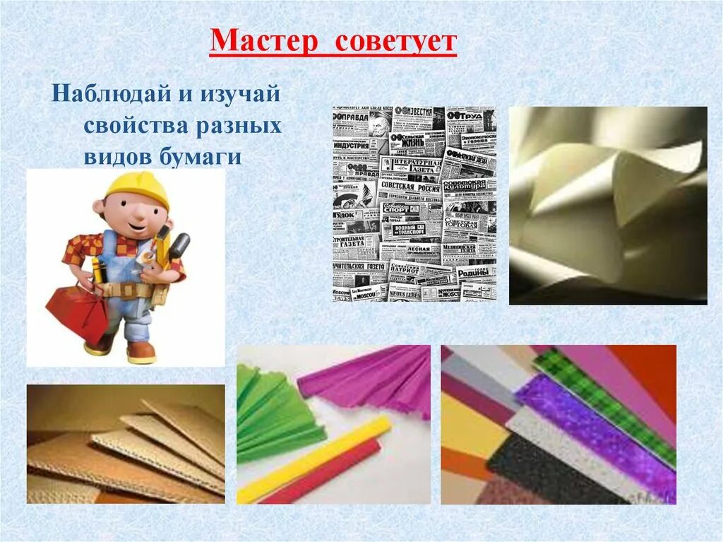 Бумага ее легко. Картон (бумага). Виды бумаги образцы. Свойства бумаги для дошкольников. Виды и свойства бумаги.