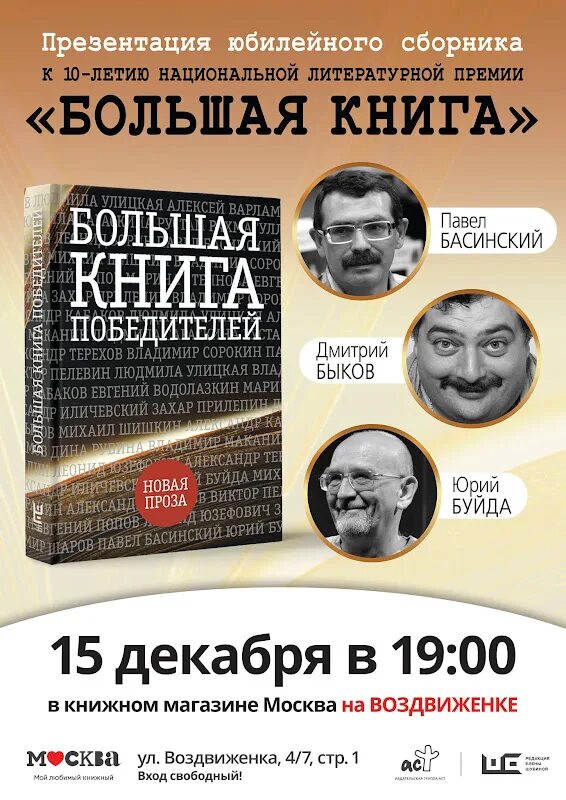 Книга быть победителем. Мудрая книга. Премия большая книга. Книги премии большая книга. Большая книга победителей.