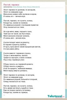 Наш паровоз вперед лети текст