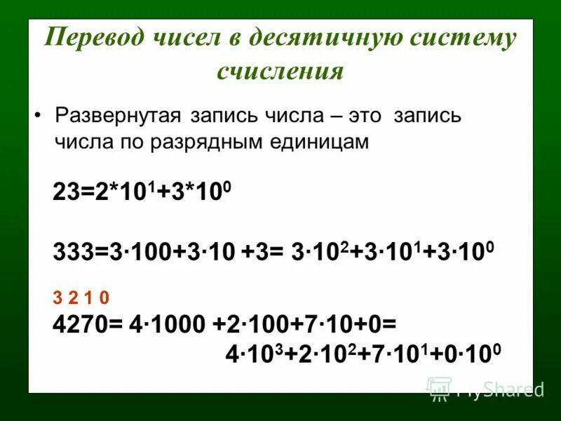 135 в десятичную систему счисления