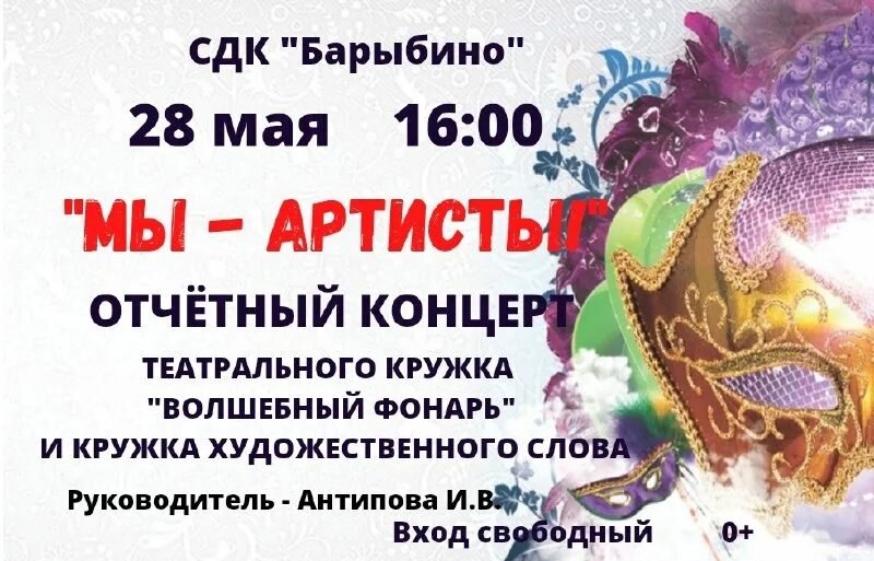 в театральном кружке проходит конкурс художественное. афиша театрального конкурса. названия конкурсов по хореографии. в театральном кружке проходит конкурс художественное слово. приглашаем в театральную студию.