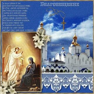 Благовещенский день